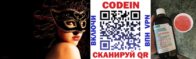 Кодеиновый сироп Lean Purple Drank  закладка  Комсомольск-на-Амуре 